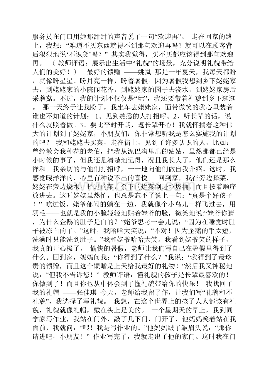 以礼貌为话题的作文6篇Word格式文档下载.docx_第2页