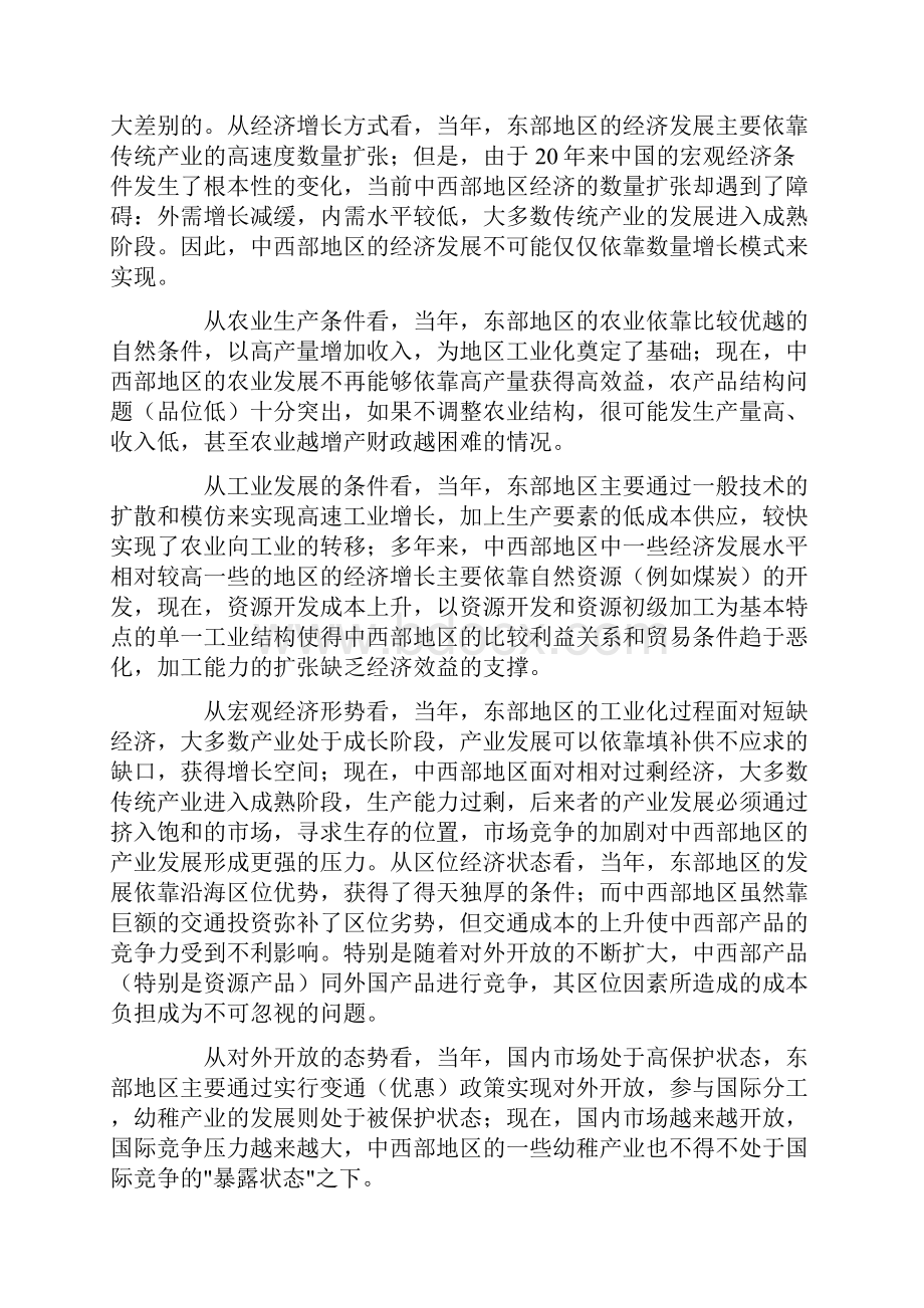 改善西部地区投资环境的基本思路.docx_第2页