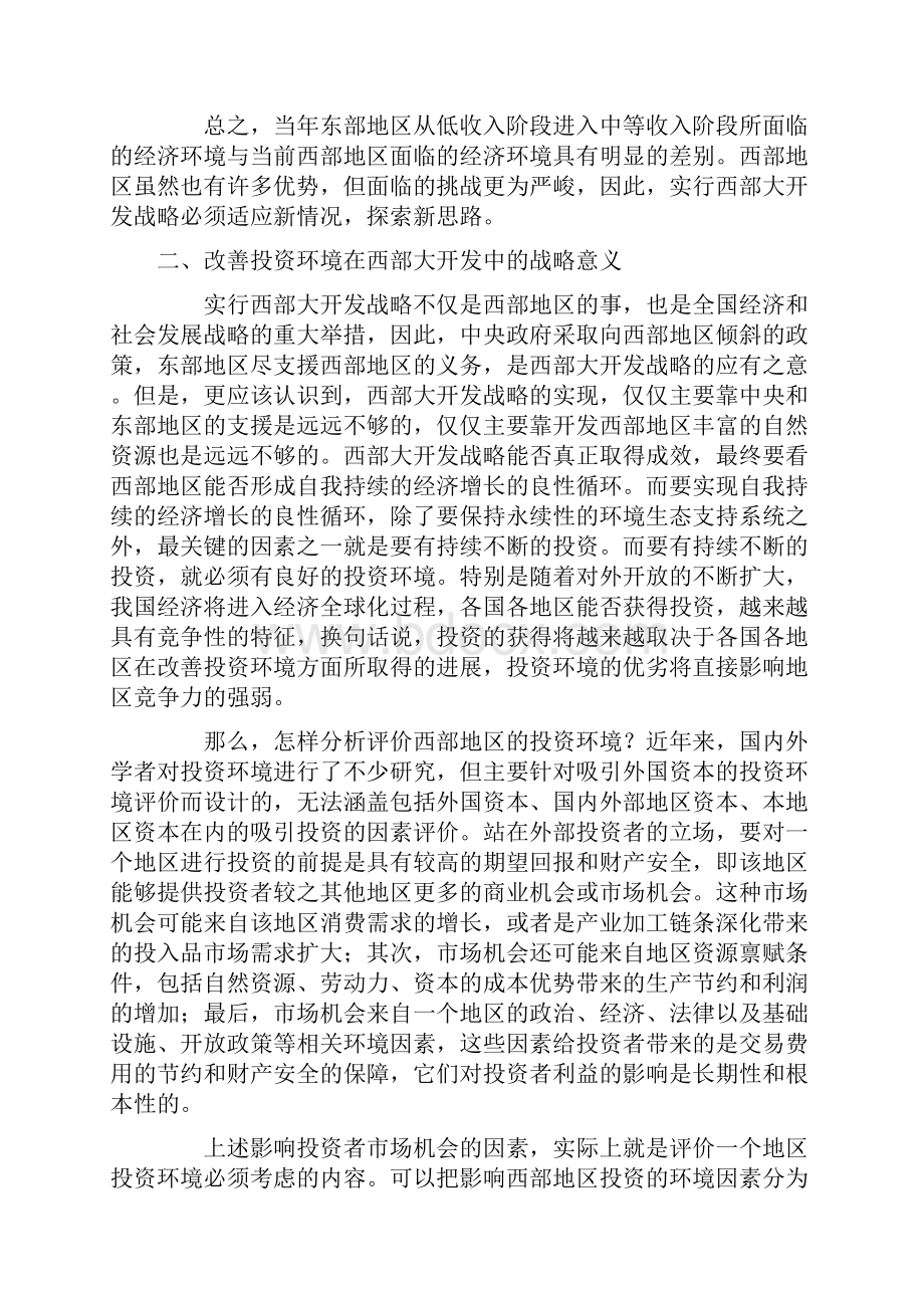 改善西部地区投资环境的基本思路.docx_第3页