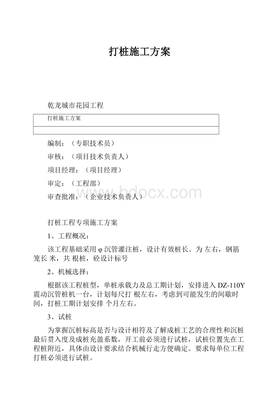 打桩施工方案.docx_第1页