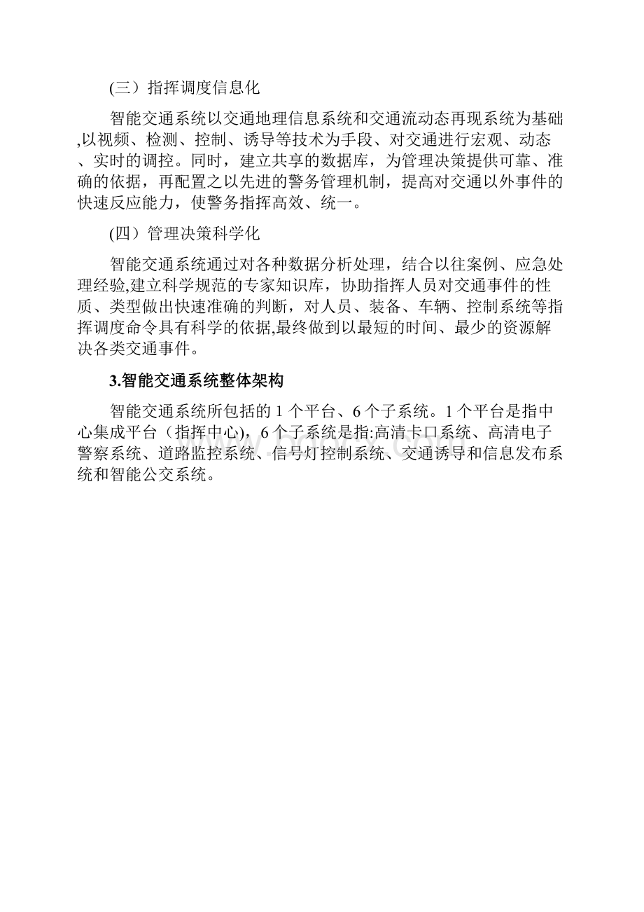 智能交通系统完整解决方案Word文档下载推荐.docx_第3页