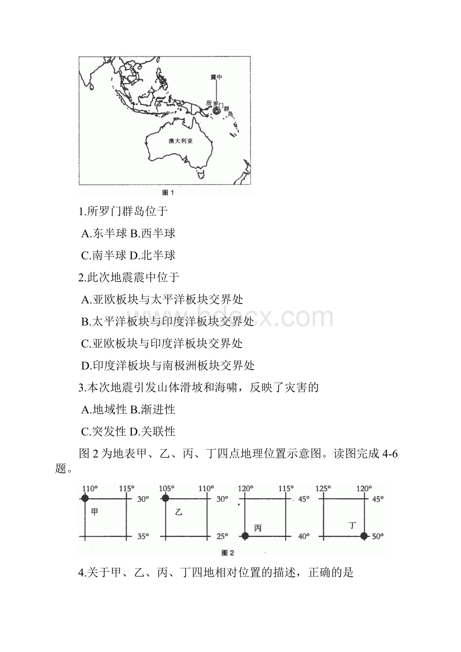 高三地理下册第二次调研测试.docx_第2页