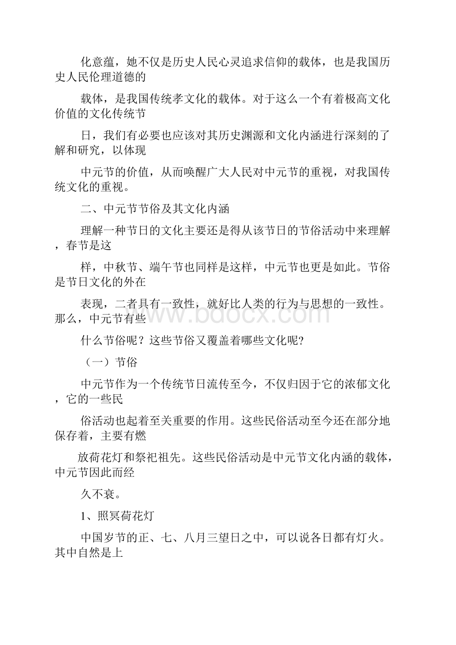 中元节有哪些活动.docx_第2页