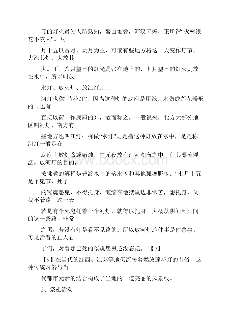 中元节有哪些活动.docx_第3页