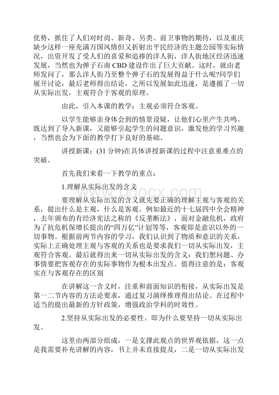 高中高二政治说课稿范文合集大全文档格式.docx_第3页