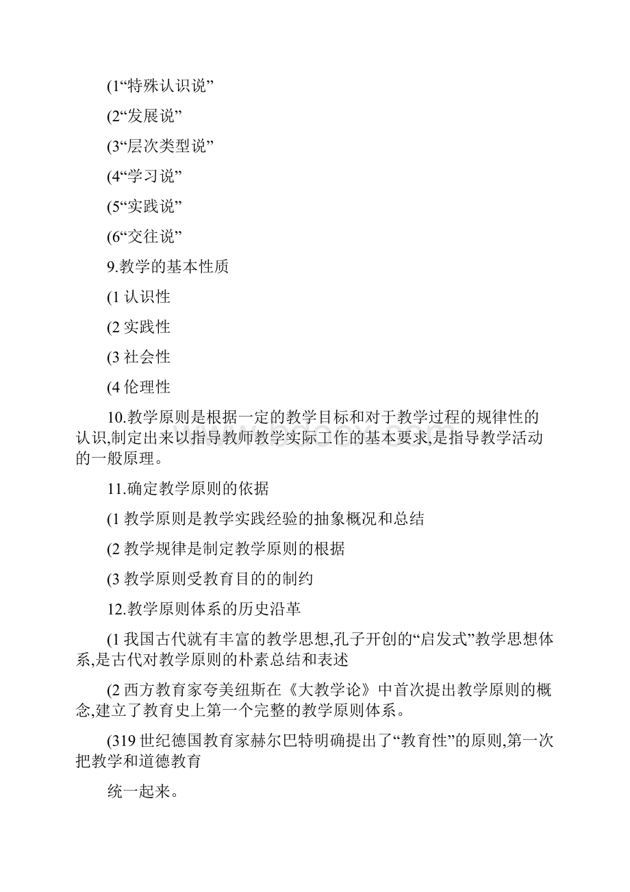 教学论知识点总结文档格式.docx_第2页