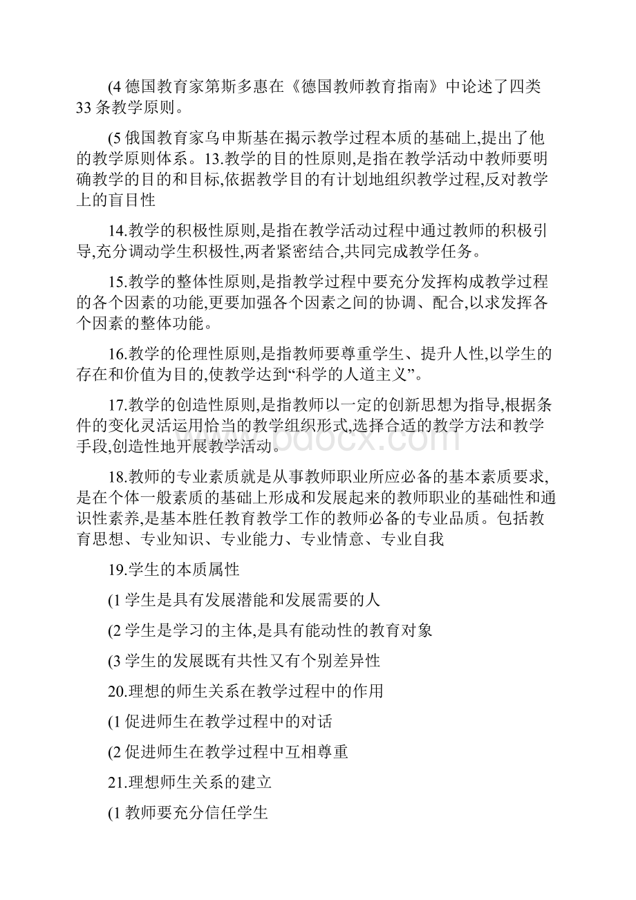 教学论知识点总结文档格式.docx_第3页