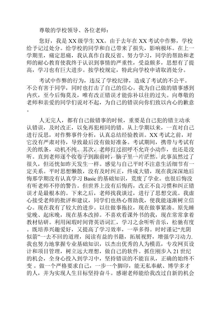 处分撤销申请书模板锦集多篇Word格式文档下载.docx_第3页