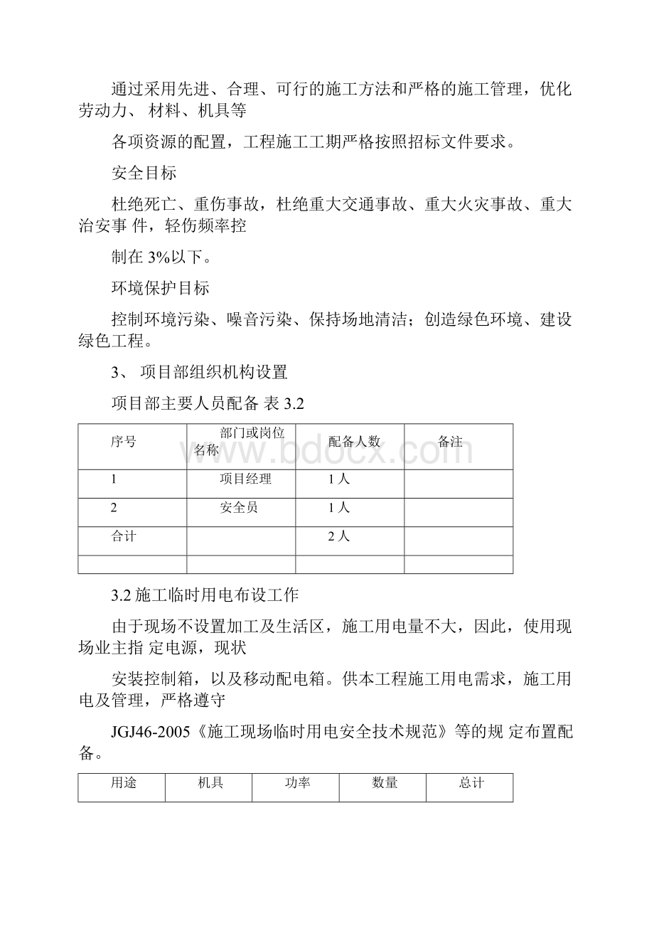 彩钢板屋面除锈及防水工程施工设计方案Word下载.docx_第2页