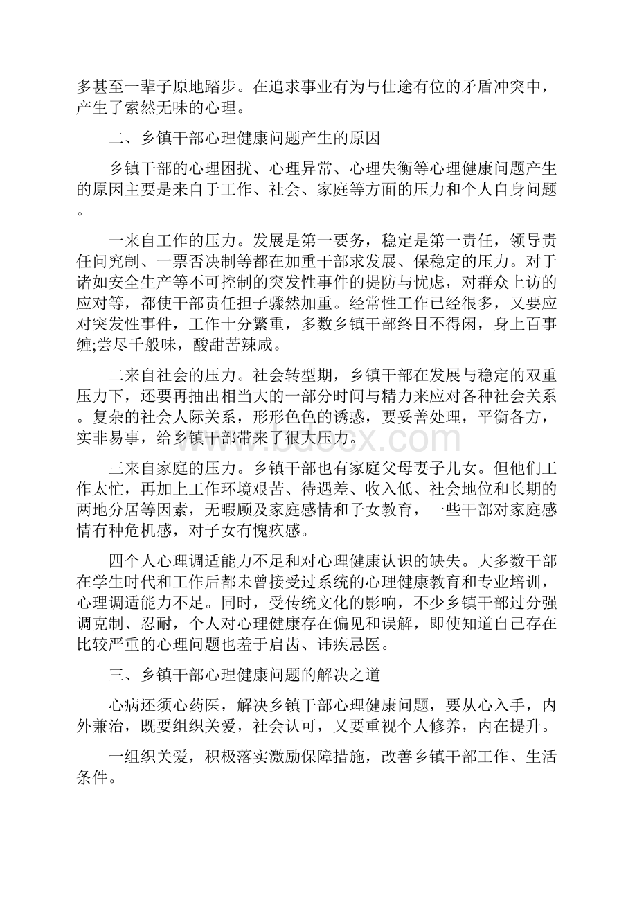 大学生心理健康理论与实训报告Word格式.docx_第2页