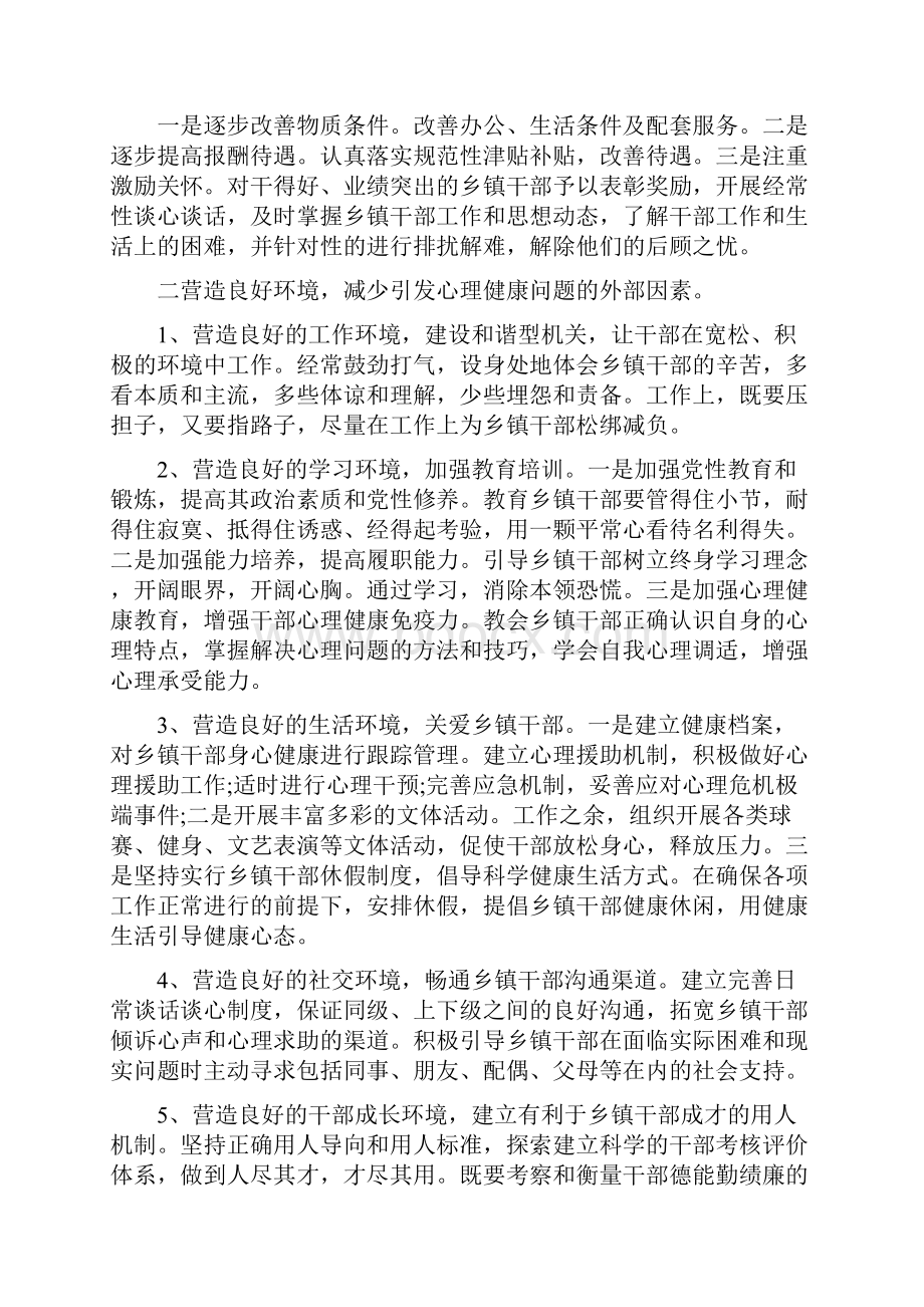 大学生心理健康理论与实训报告.docx_第3页