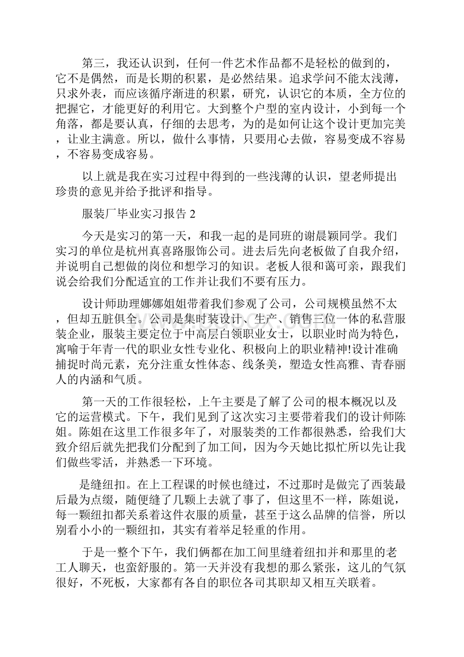 服装厂毕业实习报告5篇.docx_第2页