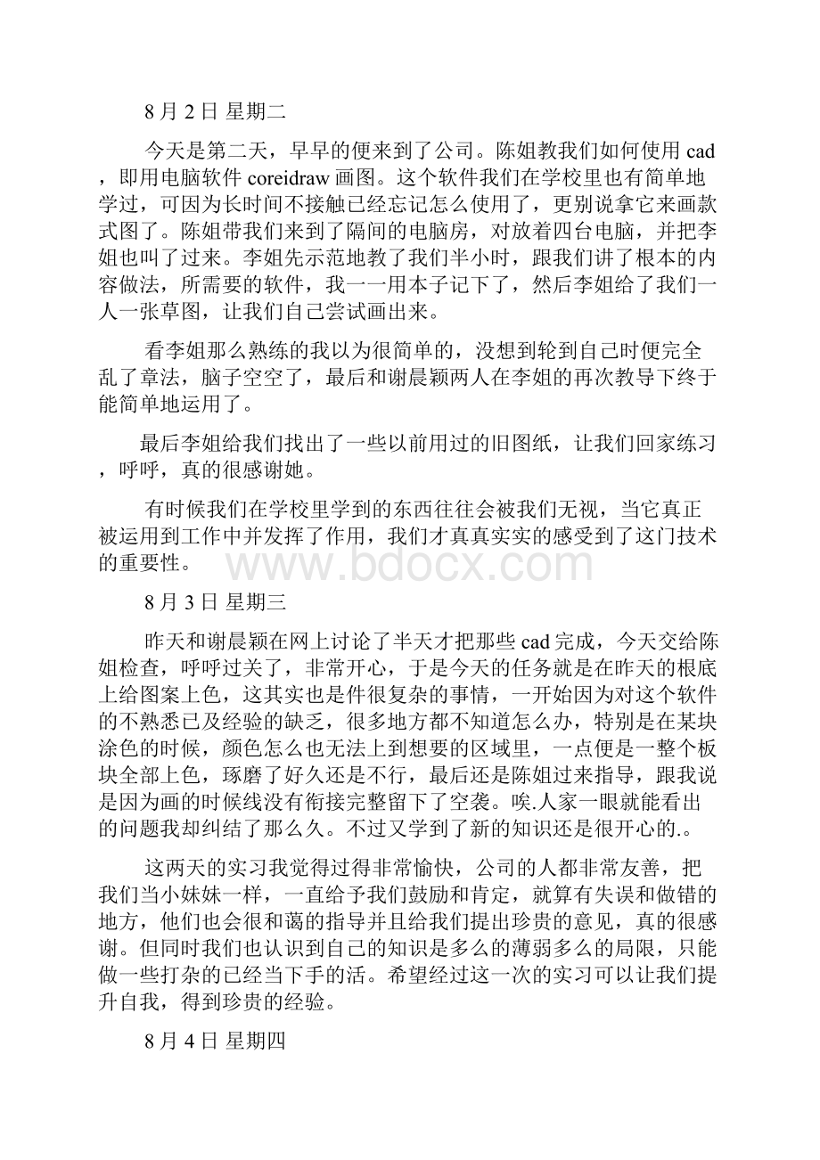 服装厂毕业实习报告5篇.docx_第3页