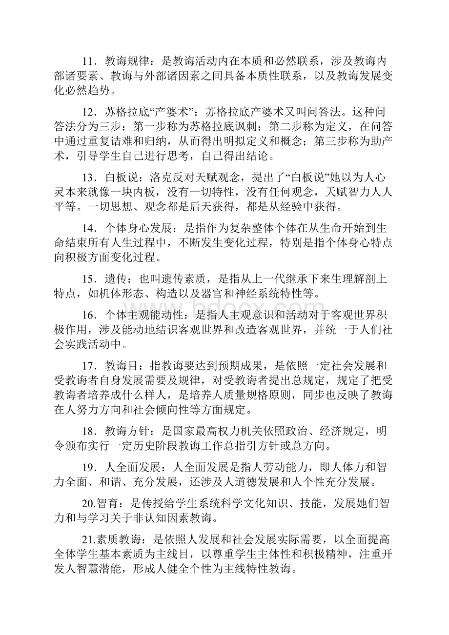 教师招聘考试名词解释Word文档格式.docx_第2页