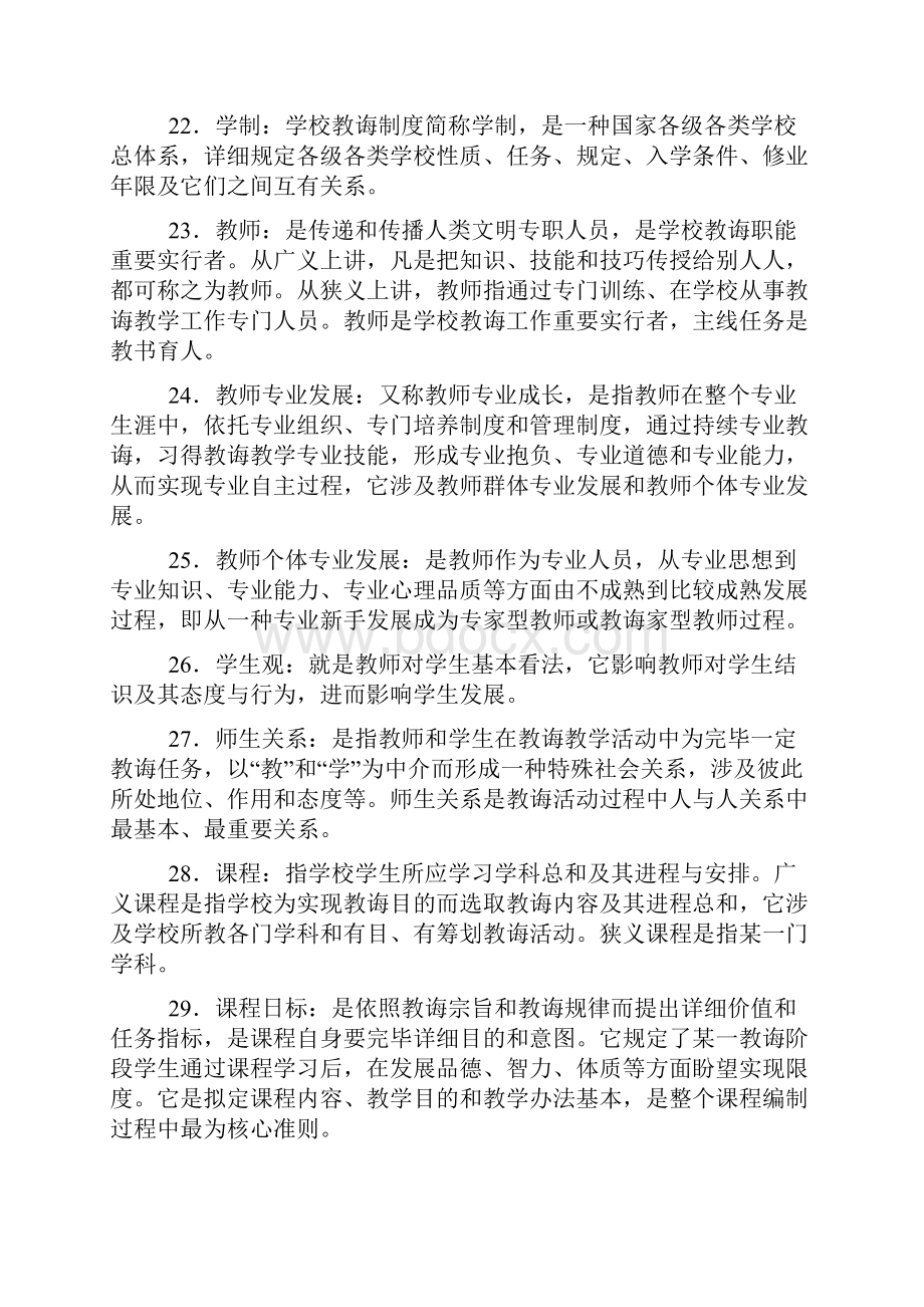 教师招聘考试名词解释Word文档格式.docx_第3页