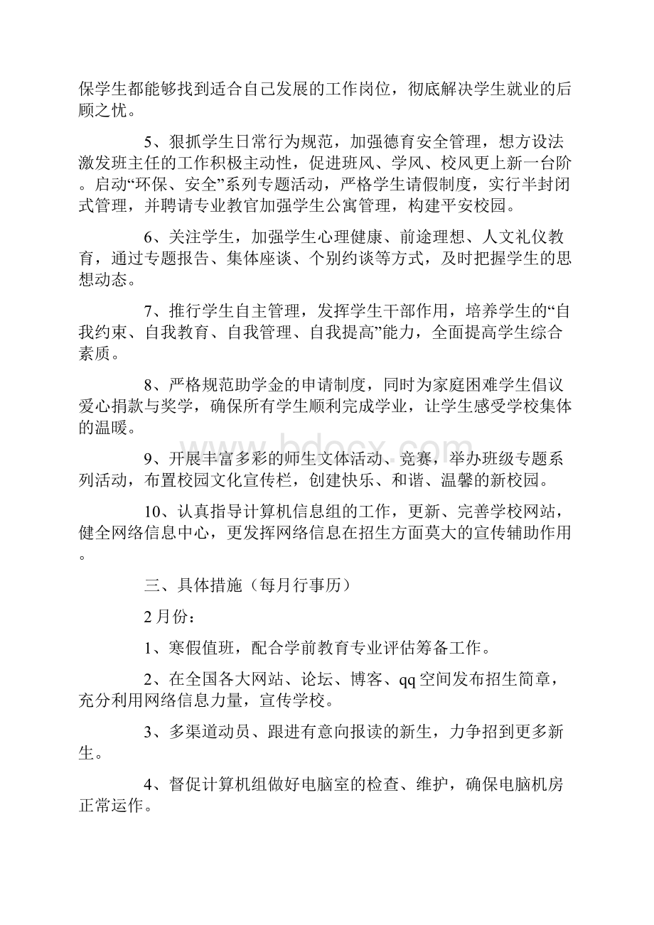 学生处工作计划范文3篇Word格式文档下载.docx_第2页