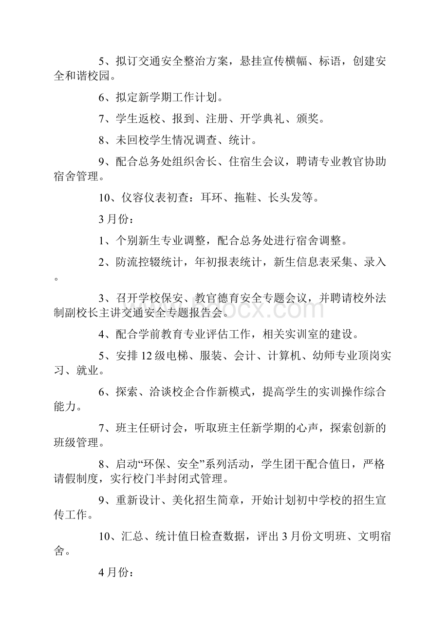 学生处工作计划范文3篇Word格式文档下载.docx_第3页