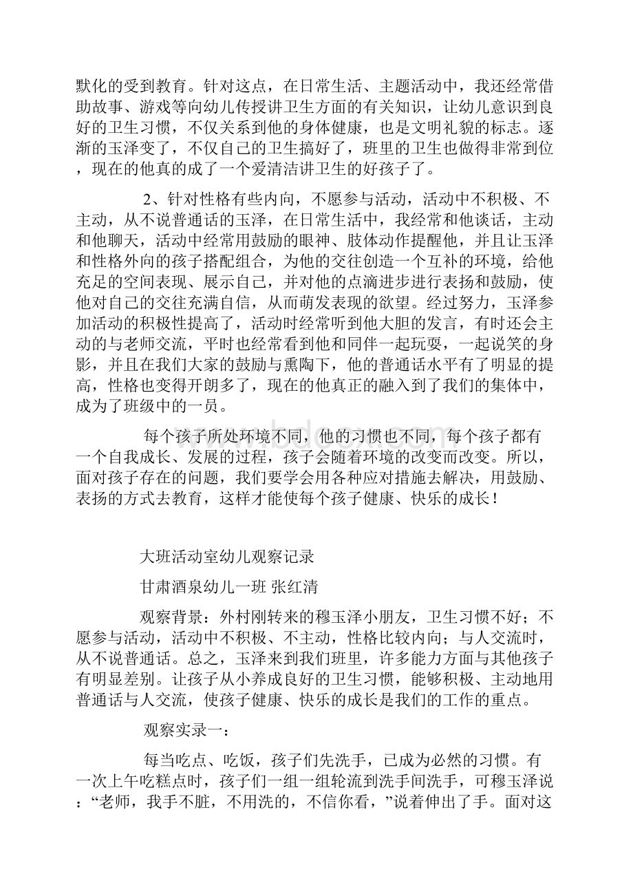 幼儿园大班活动室幼儿观察记录及分析.docx_第2页