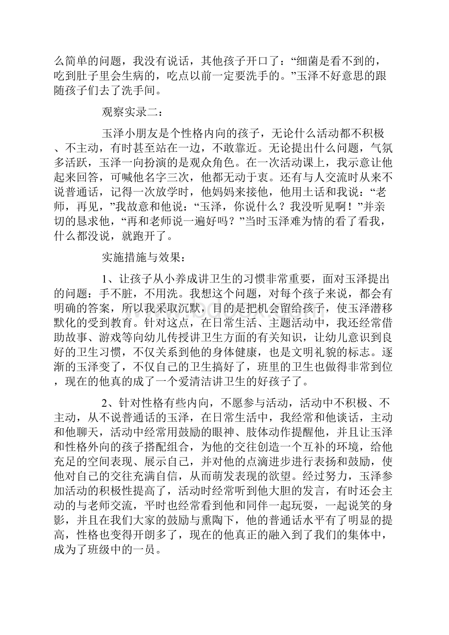 幼儿园大班活动室幼儿观察记录及分析.docx_第3页