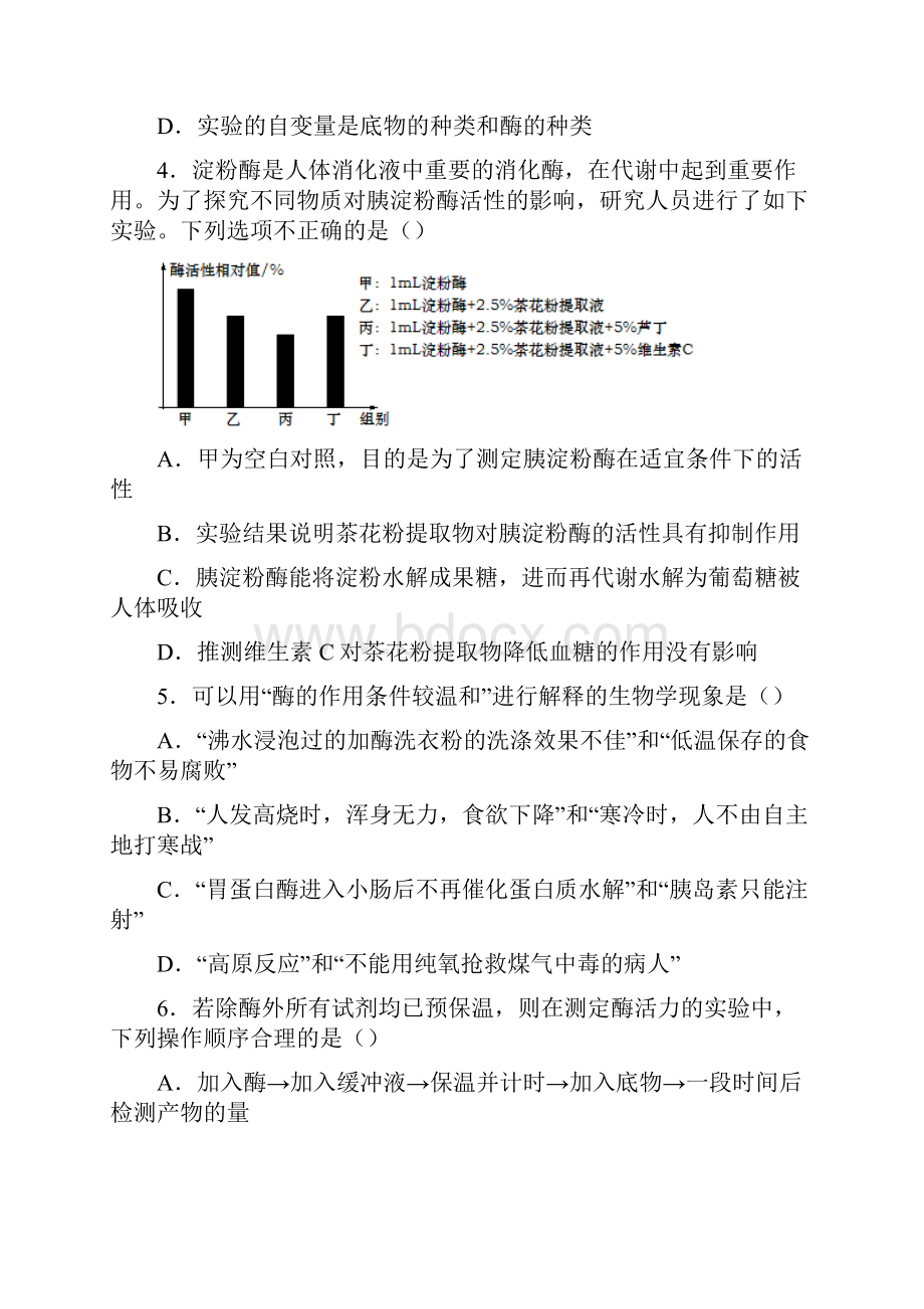 酶与ATP高考生物二轮复习强化训练Word格式.docx_第3页