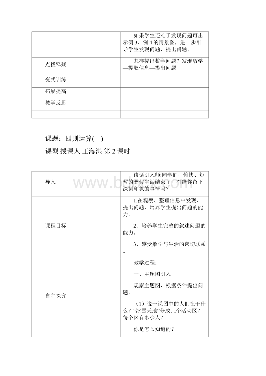 四年级下册教案.docx_第2页