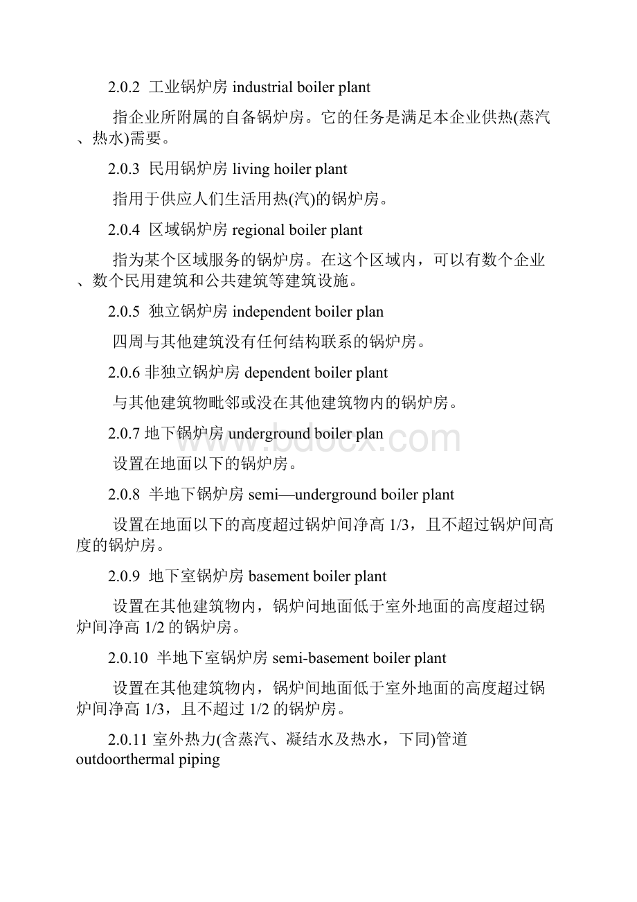 锅炉房设计规范GB50041doc.docx_第2页