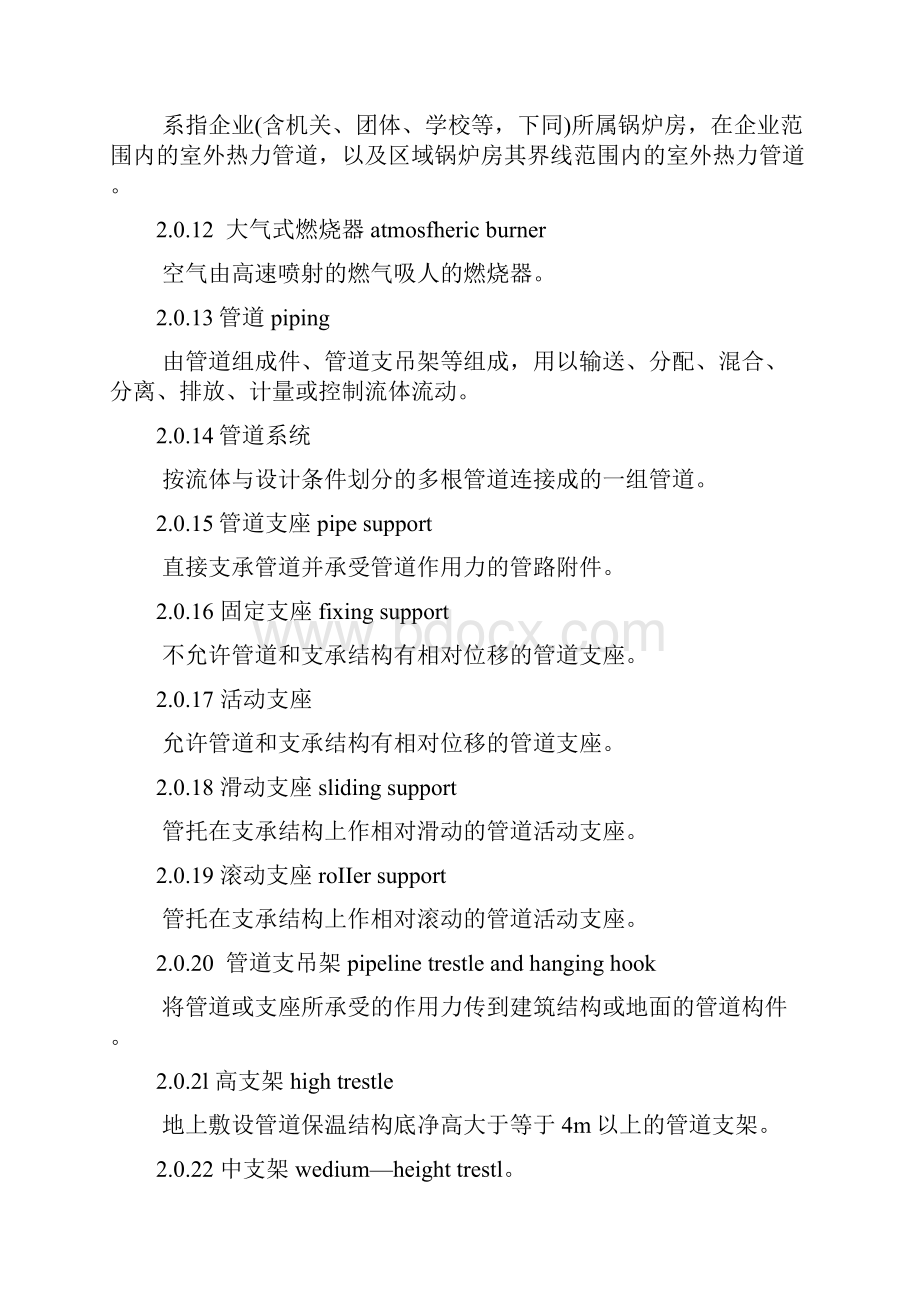 锅炉房设计规范GB50041doc.docx_第3页