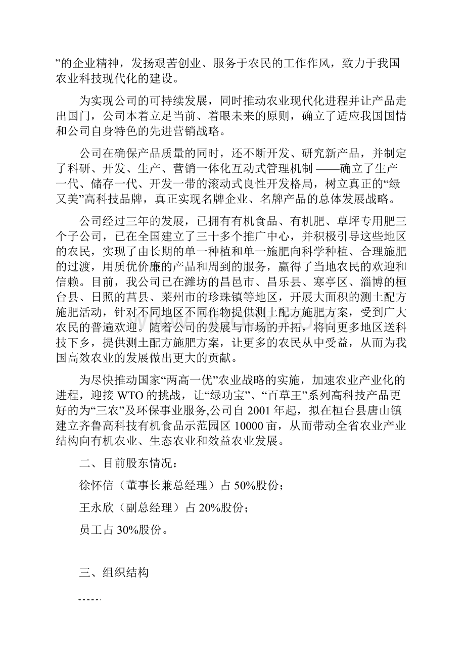 品牌草坪系列专用肥料项目投资经营商业计划书文档格式.docx_第2页