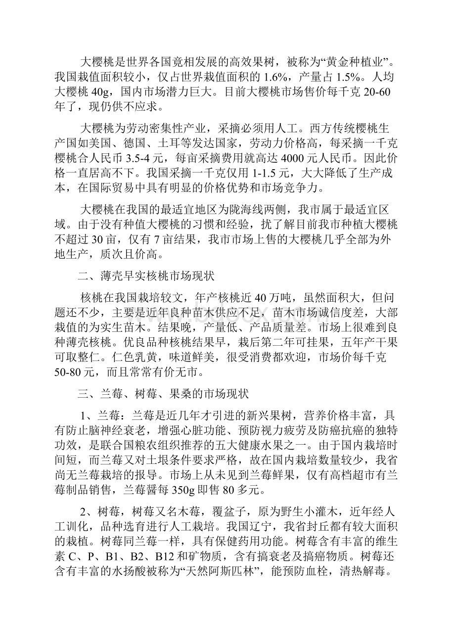 强烈推荐鹤壁市300亩优质果树观光采摘园建设项目可研报告.docx_第3页