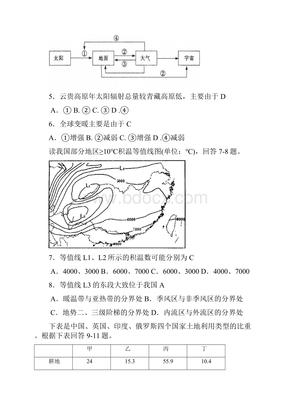 最新高三地理高三地理考前强化训练3 精品文档格式.docx_第3页