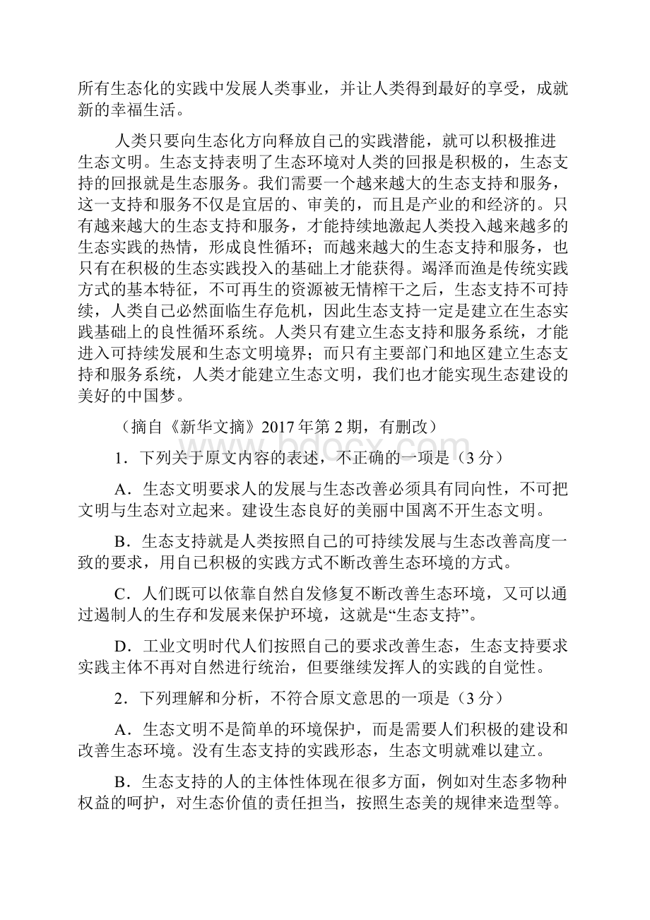 高一语文下学期期中试题带答案Word文件下载.docx_第2页