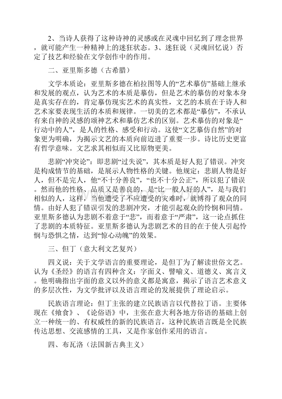 最新西方文论史复习资料.docx_第2页