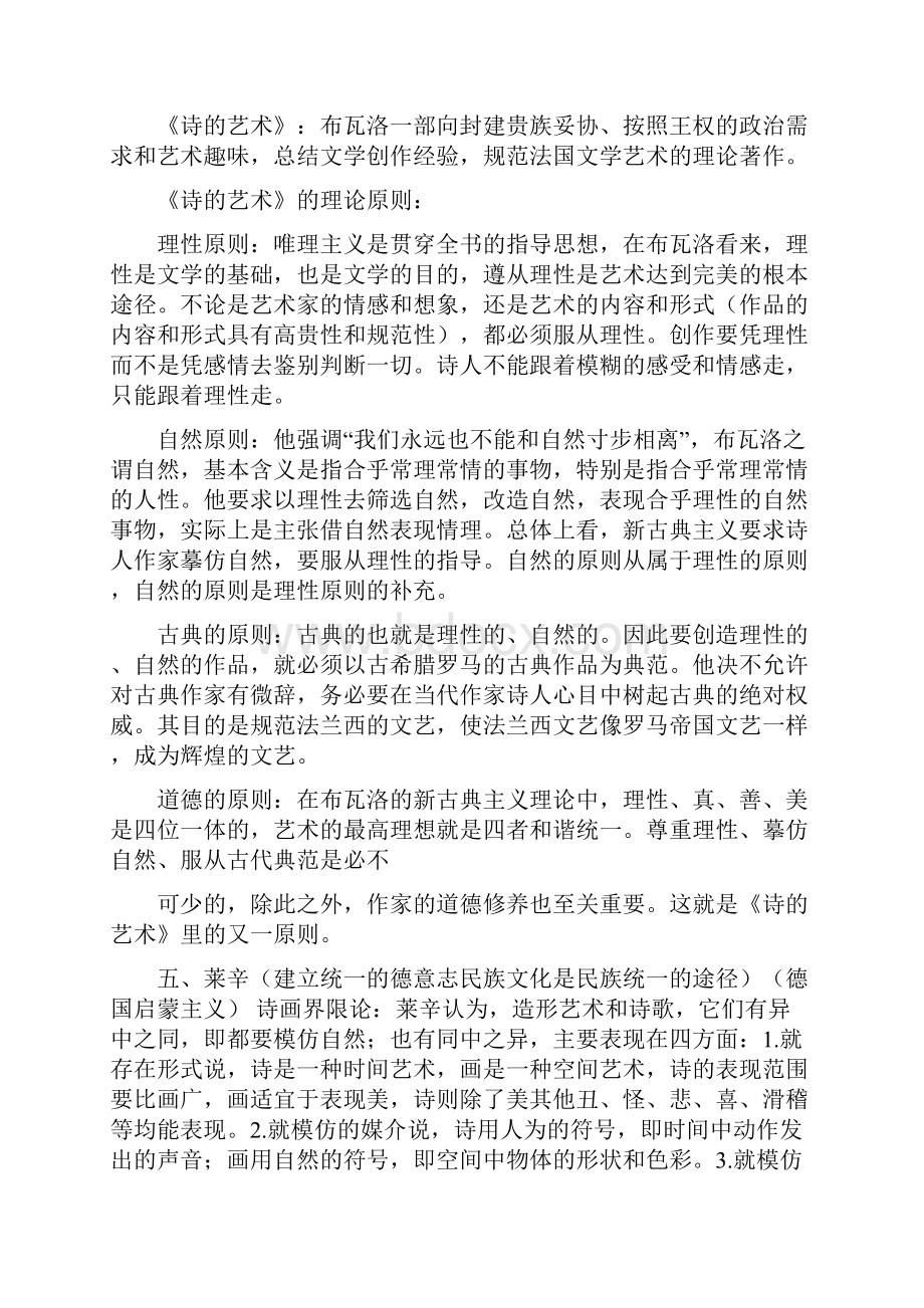 最新西方文论史复习资料.docx_第3页