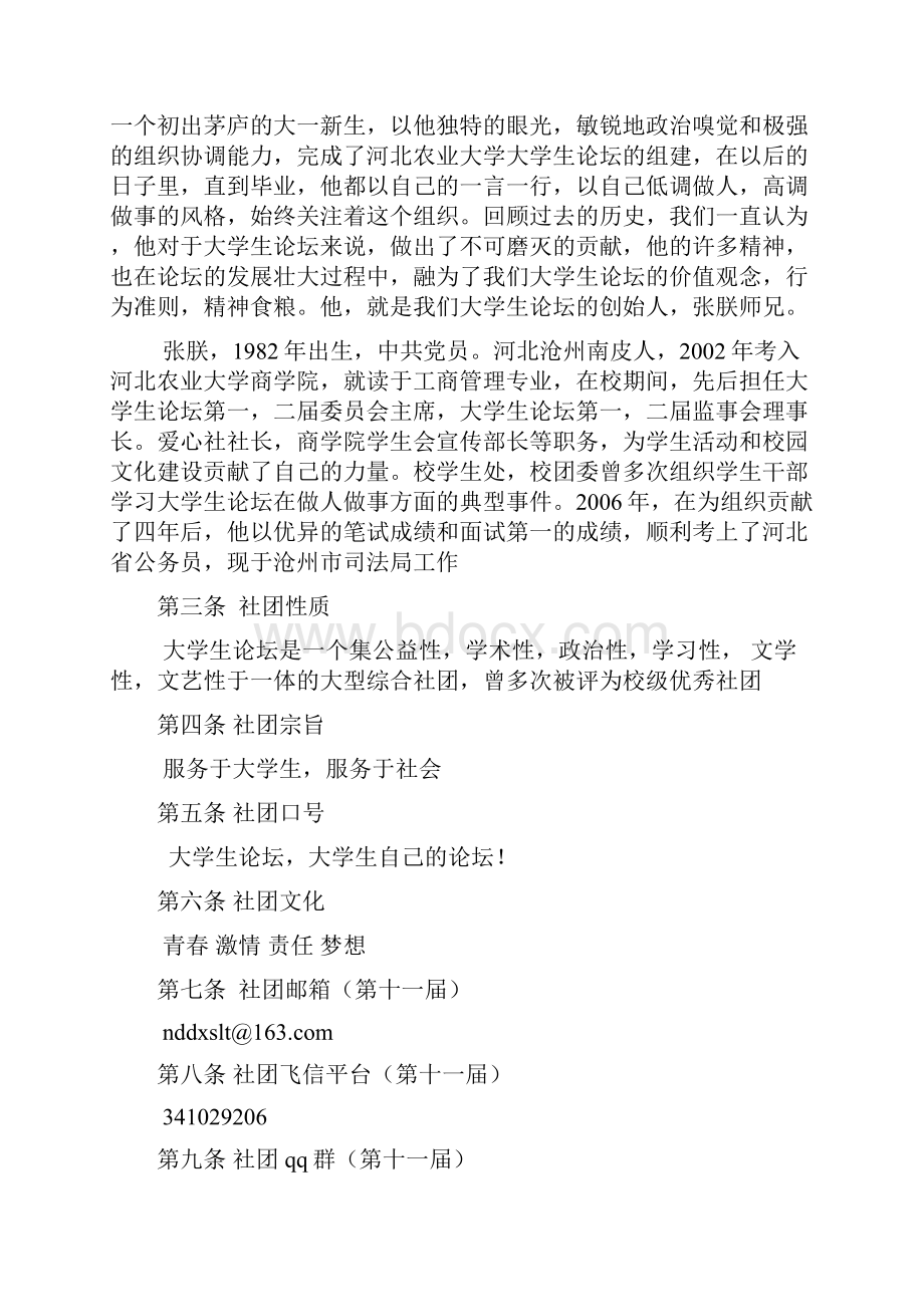 河北农业大学生论坛章程李伟.docx_第2页