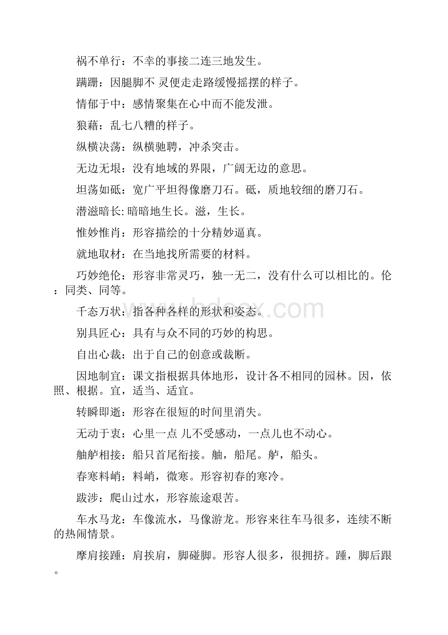 八年级上册语文复习资料部编教材文档格式.docx_第3页