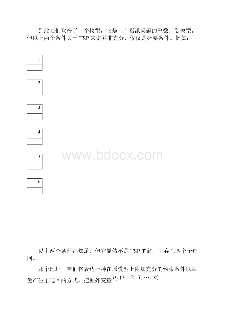 图论模型例子.docx_第2页