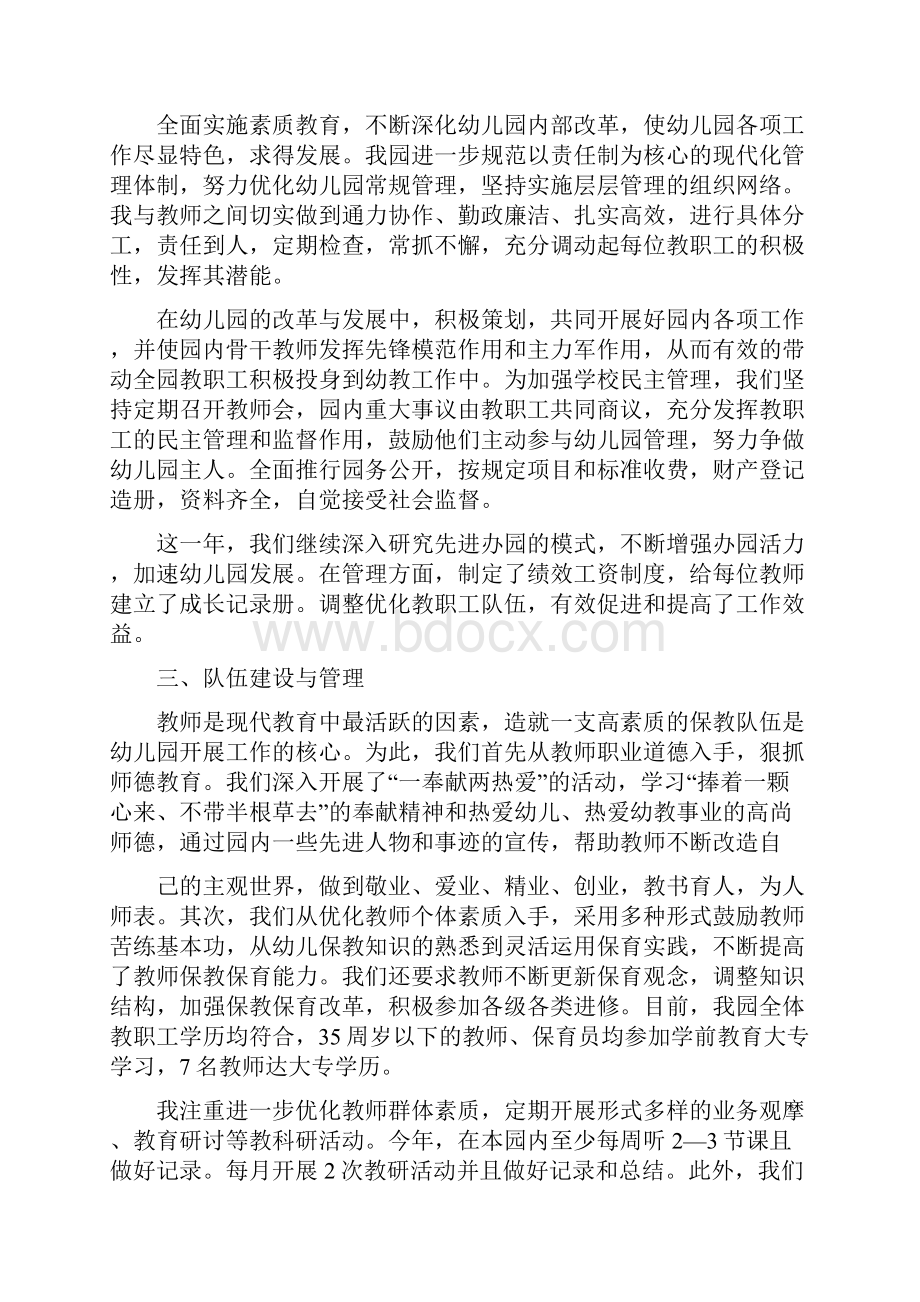 幼儿园园长工作总结与幼儿园园长工作总结及下学期计划合集.docx_第2页