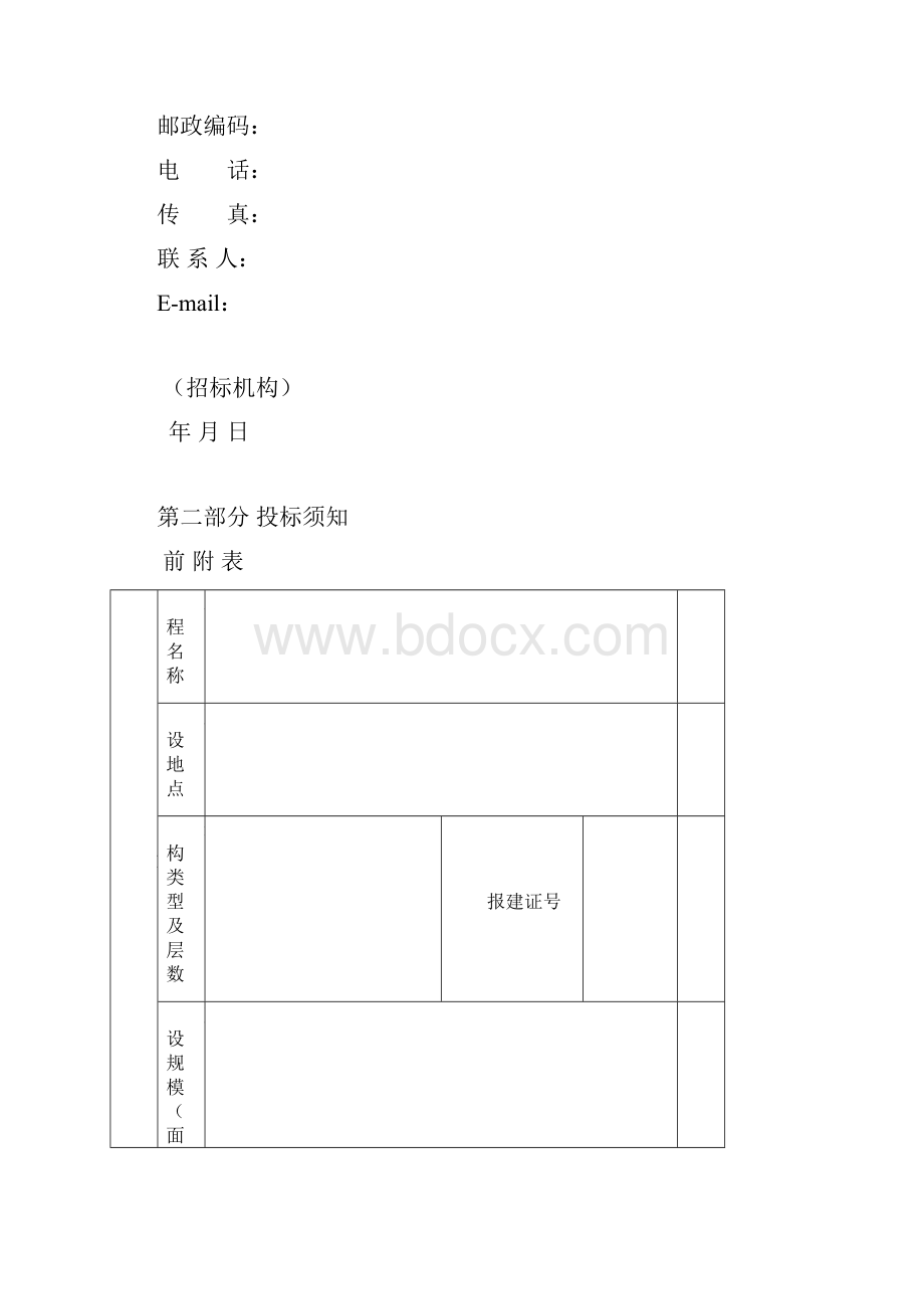 货物采购邀请招标文件资料.docx_第2页