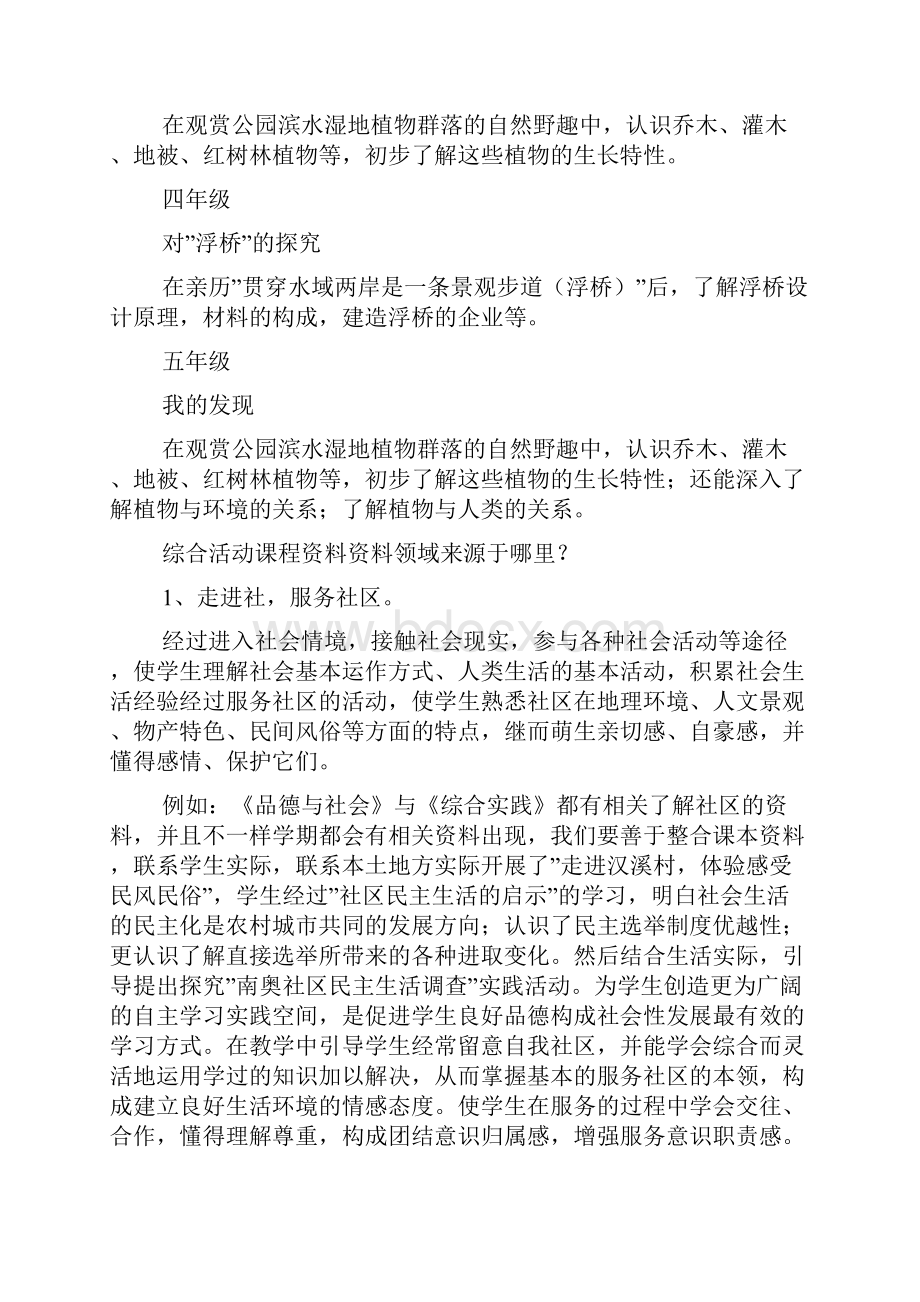 综合实践活动主题实施案例8篇.docx_第2页