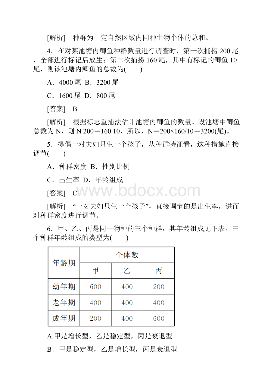 41种群的特征.docx_第2页