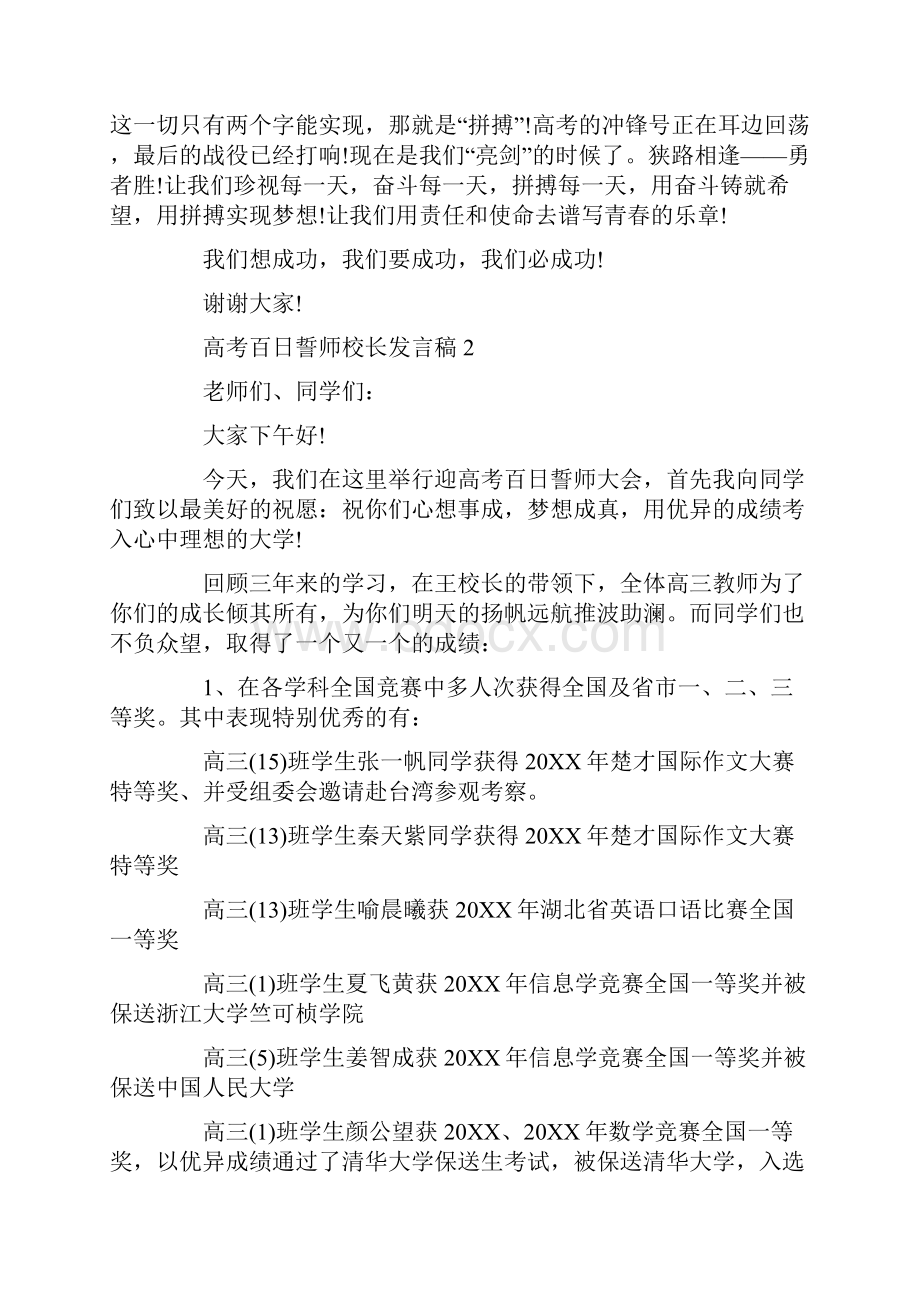 高考百日誓师校长发言稿最新大全3篇.docx_第3页