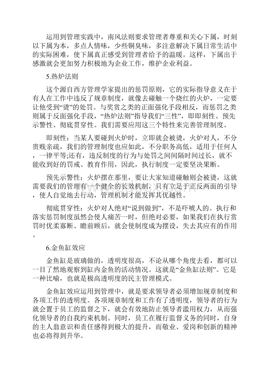 管理制度20条Word下载.docx_第3页