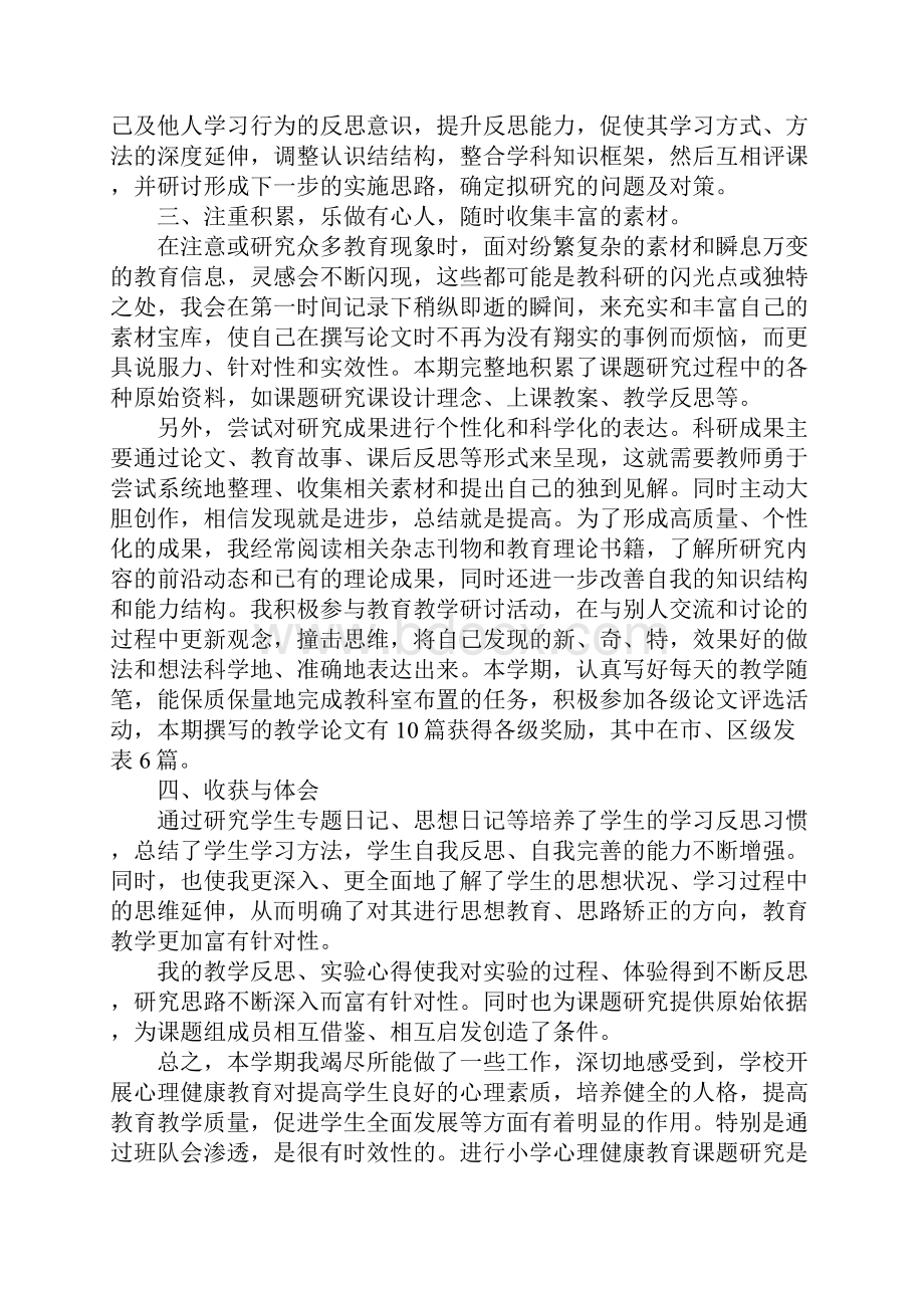 教育科研工作总结.docx_第3页