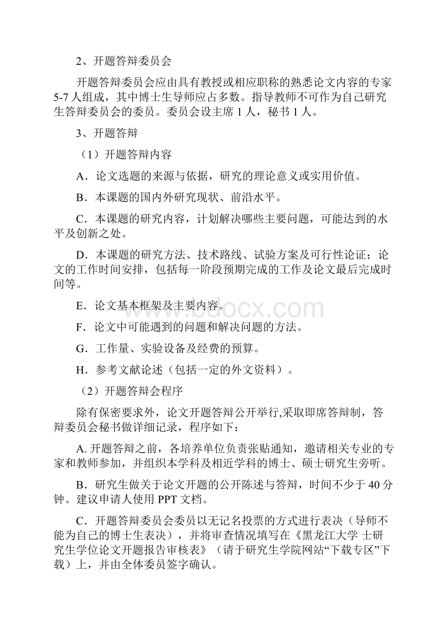 黑龙江大学博士学位专业论文管理组织办法暂行.docx_第2页