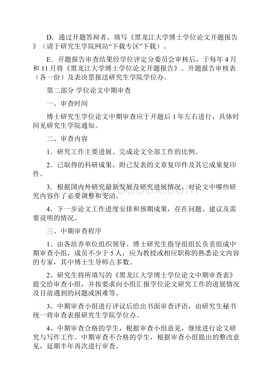 黑龙江大学博士学位专业论文管理组织办法暂行.docx_第3页