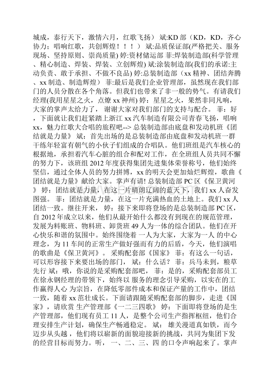 八一建军节红歌合唱比赛串词开场白主持词.docx_第2页