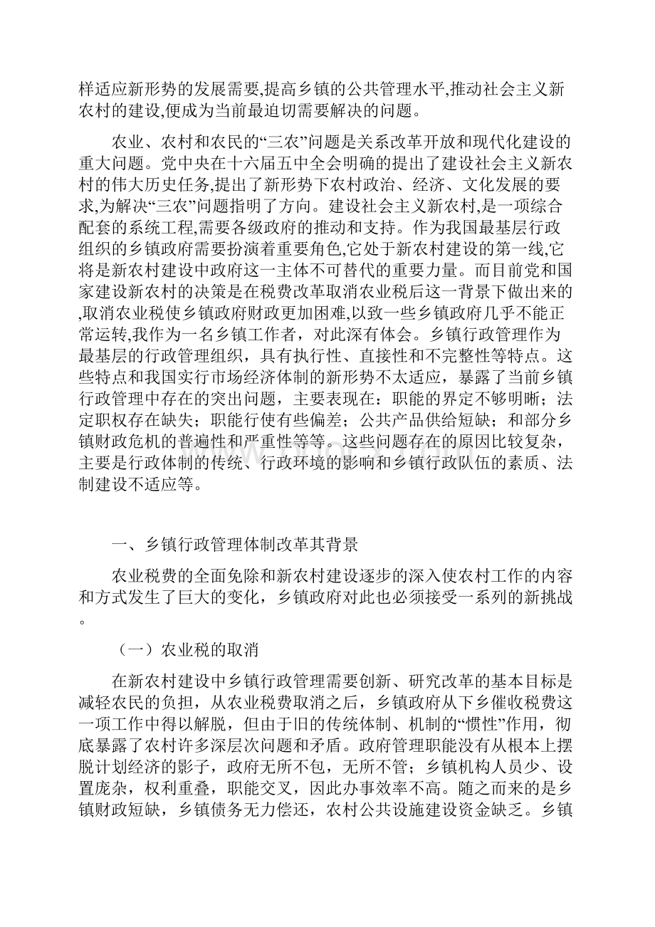 浅谈基层行政组织论文.docx_第3页