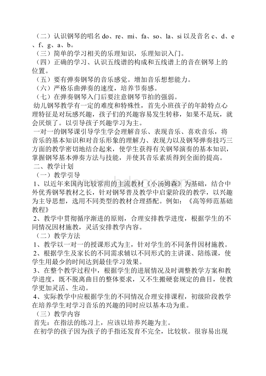 实习计划集合十篇Word文件下载.docx_第2页