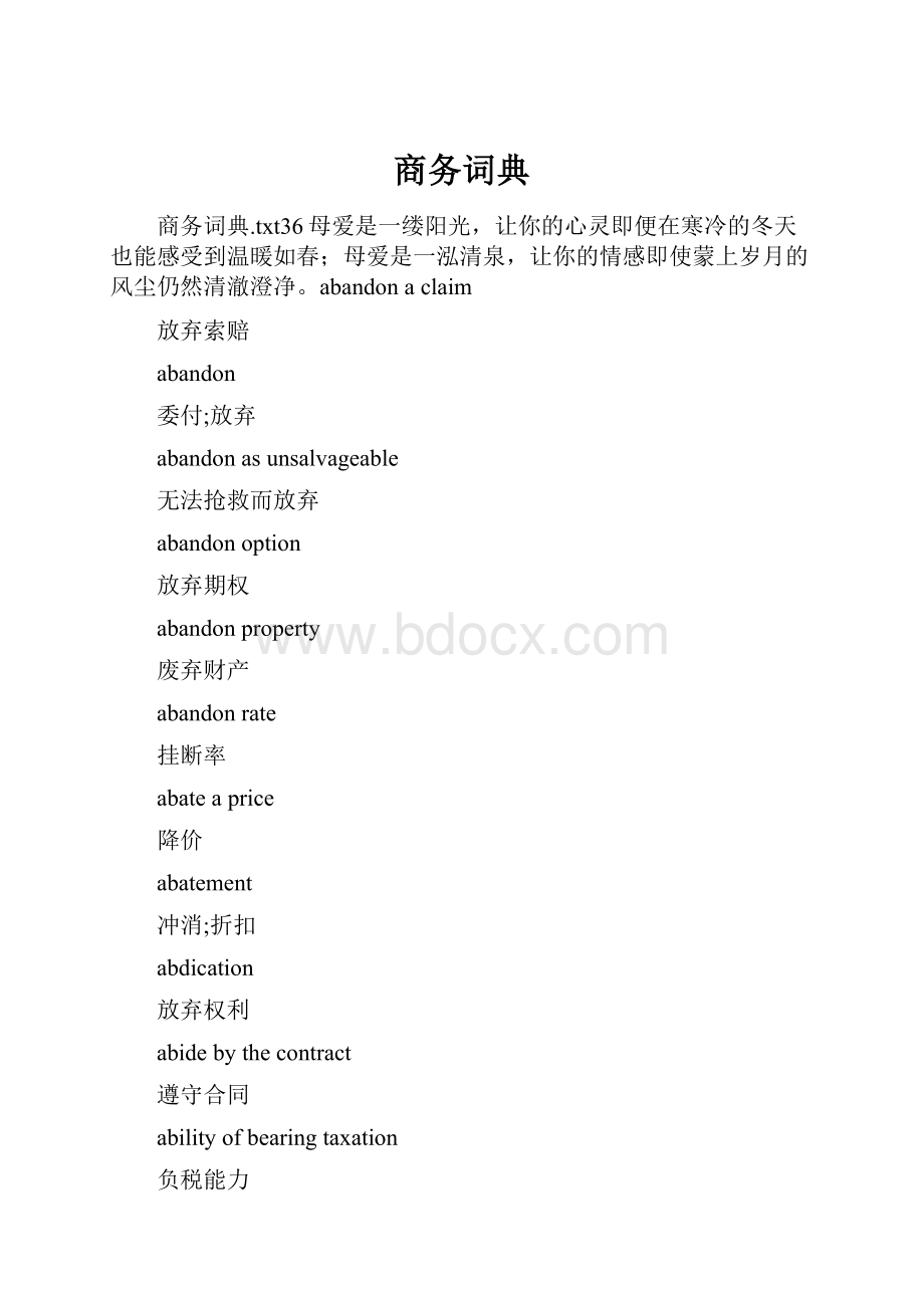 商务词典Word格式.docx_第1页