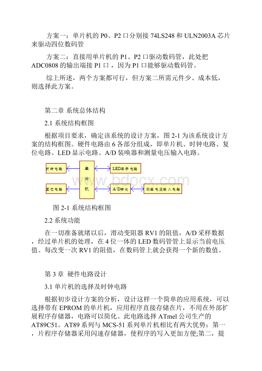 基于51单片机的数字电压表的设计Word格式.docx_第3页